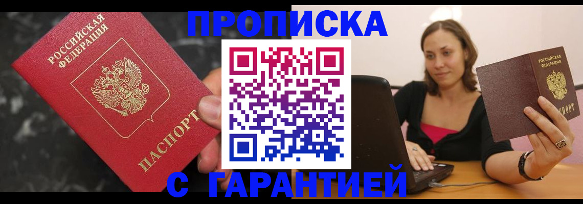 временная регистрация гарантия в Орске