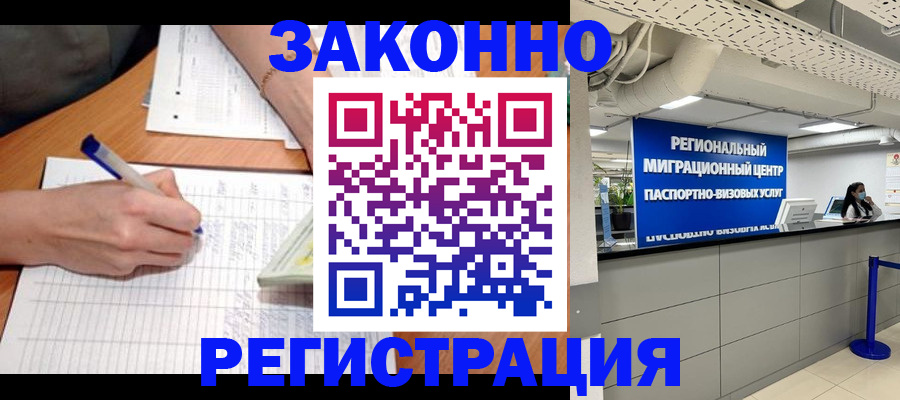 регистрация в Орске