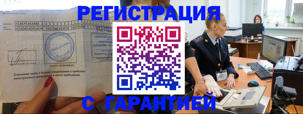 временная регистрация надежно в Орске