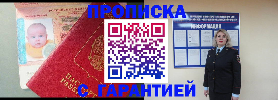 прописка от собственника в Орске